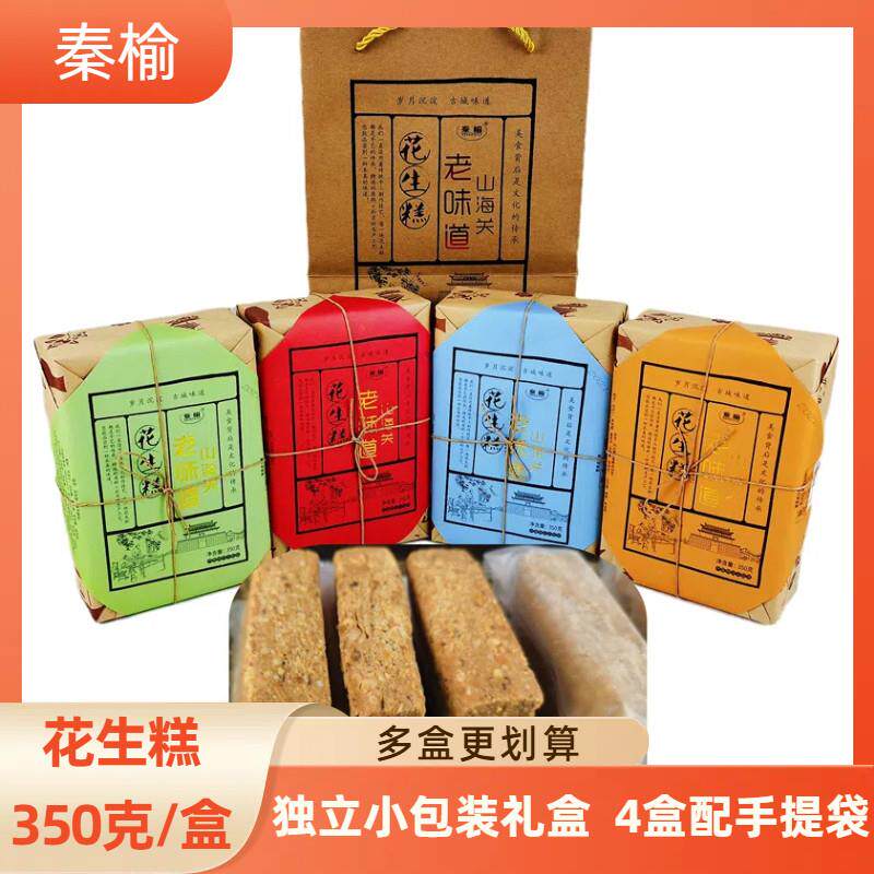 秦榆350克原味花生糕礼盒点心花生酥独立小包装秦皇岛山海关特产