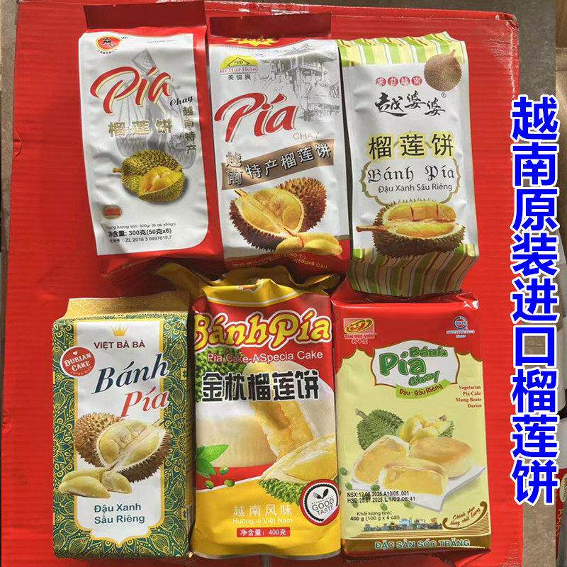 越南进口美协兴榴莲饼300g特产风味休闲食品新鲜糕点心包邮