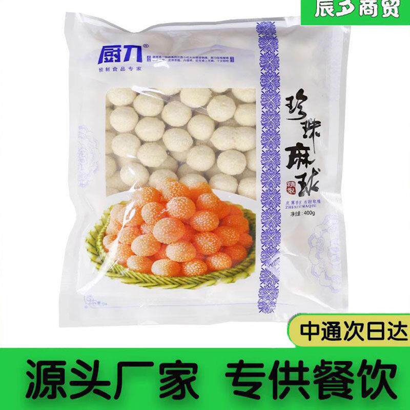 珍珠麻玲珑芝麻球迷你小芝麻球400克x30包糯米点心速冻半成品油炸
