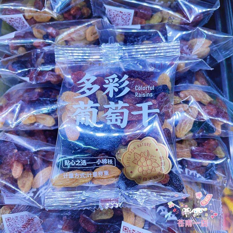 小棉袄多彩葡萄干独立小包装女孩网红休闲零食品果干果脯散称
