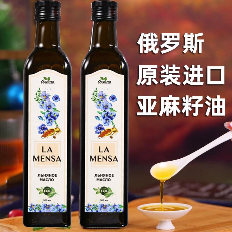 俄罗斯原装进口亚麻籽油冷榨纯食用油葵花菜籽油初榨正宗家用营养
