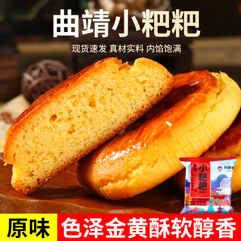 50g云南特产曲靖小粑粑传统糕点原味香甜软糯早餐下午茶
