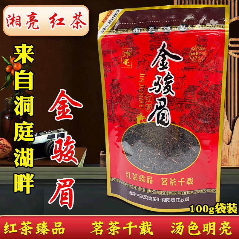 金骏眉2025新茶湖南常德特产洞庭茗茶耐泡浓香型袋装茶叶湘亮红茶