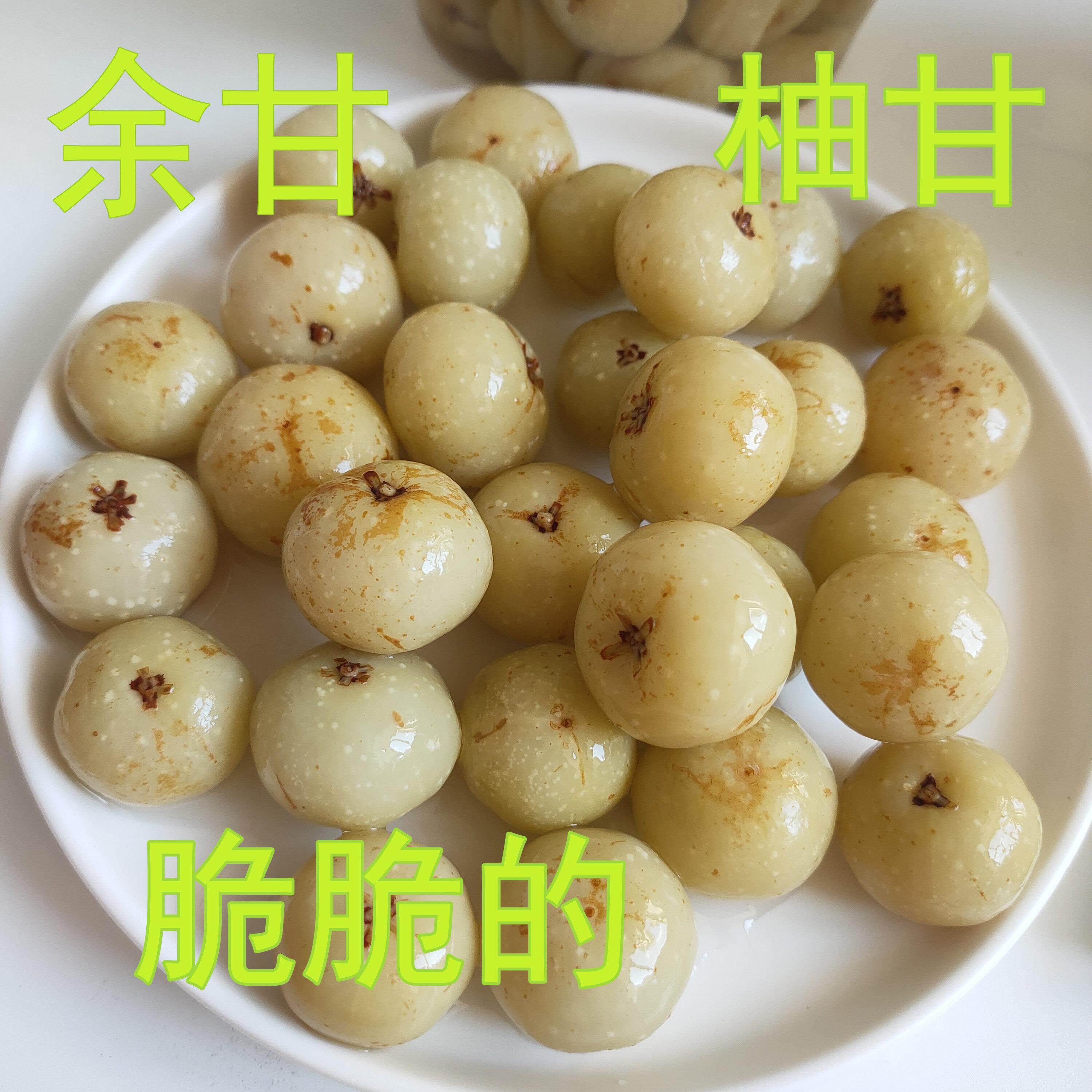 柚甘余甘油甘牛甘果闽南特产咸余甘酸甜味陈皮柚甘话梅柚甘
