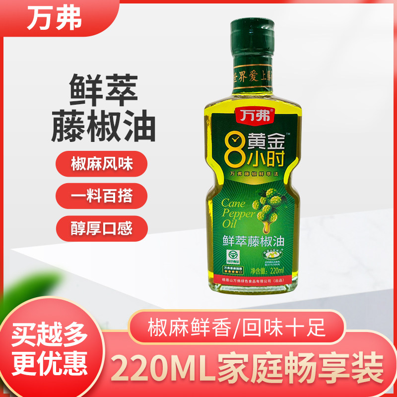 万弗四星藤椒油220ml瓶装四川峨眉山万弗家用鲜萃藤椒油麻椒油