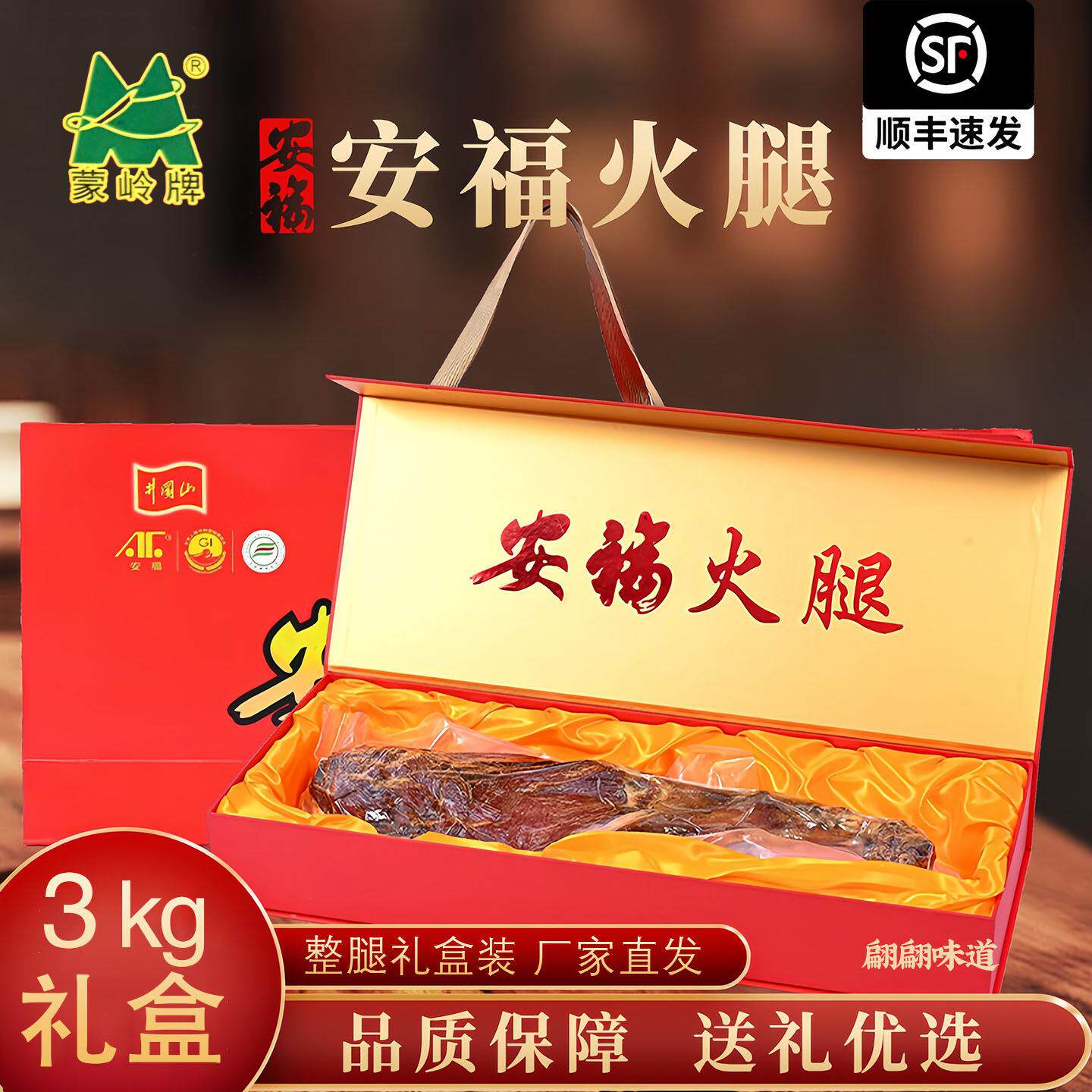 江西安福蒙岭火腿金品3kg整腿高档礼盒武功山特产6斤腊肉年货送礼
