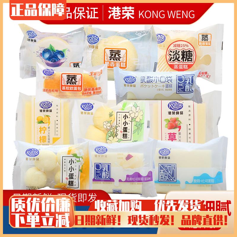 港荣蒸蛋糕酸奶吐司蛋糕办公室懒人营养早餐小小蛋糕整箱零食包邮