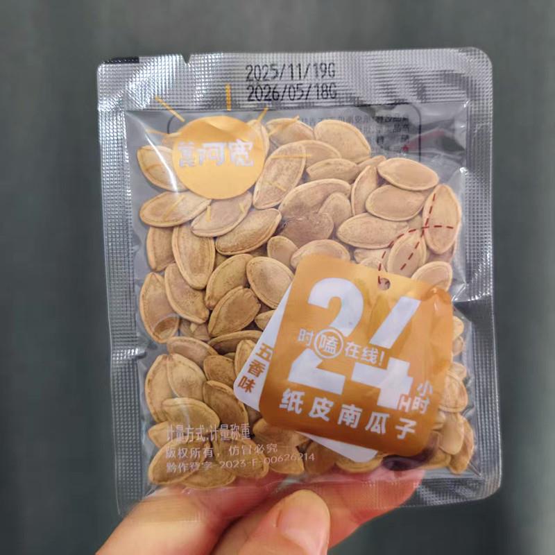 管氏阿宽纸皮南瓜子五香味散装独立小包装休闲瓜子零食