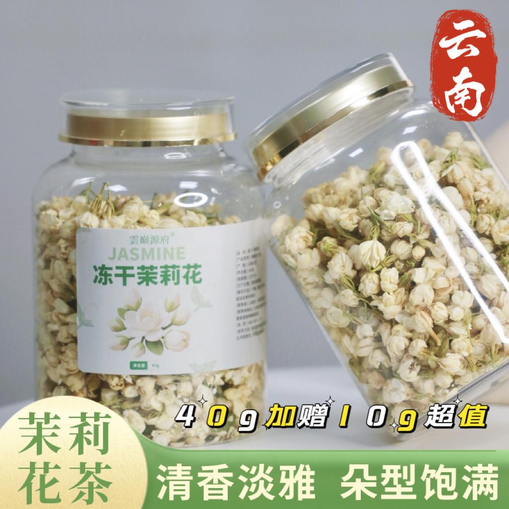 冻干茉莉花茶云南干花锁鲜花茶 大罐装25年新花茶养生茶围炉煮茶