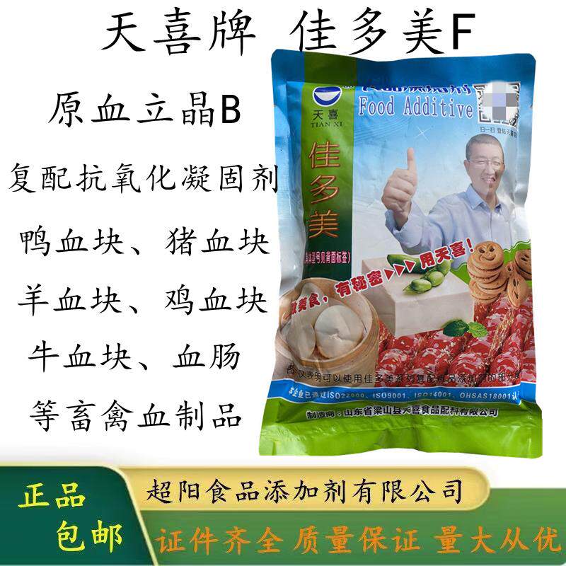 天喜佳多美F原血立晶B抗氧化凝固剂鸭血块猪血羊血鸡血牛血肠禽畜