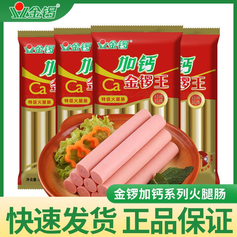 金锣加钙王特级火腿肠34g*10支整箱烧烤炒菜炒饭速食烹饪即食