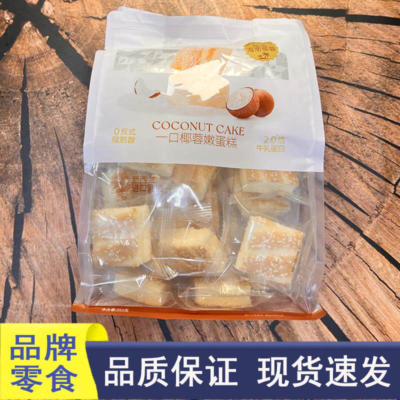 好想很忙品牌零食奕香一口椰蓉嫩蛋糕新西兰进口乳源早餐休闲小吃