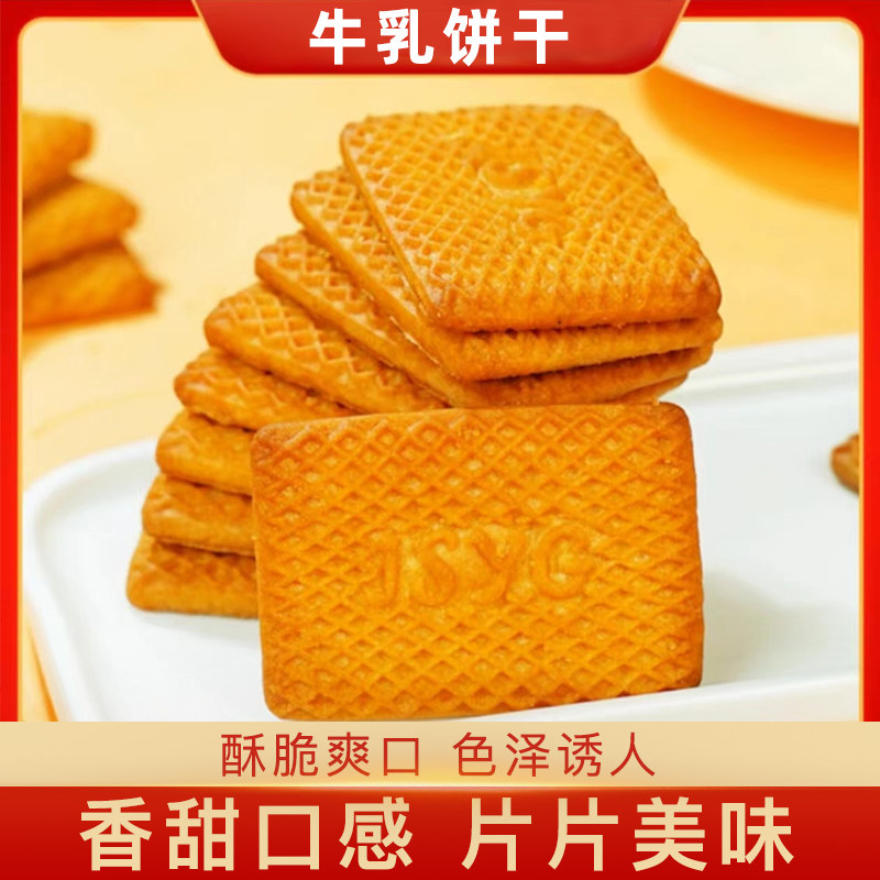 【无添加蔗糖】牛乳饼干酥性牛奶牛乳味饼干早餐办公室休闲小零食