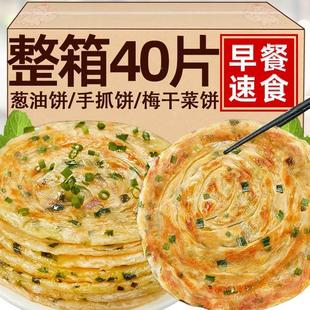 老上海风味葱油饼早餐梅干菜饼手抓饼面饼家庭半成品速食饼皮商用