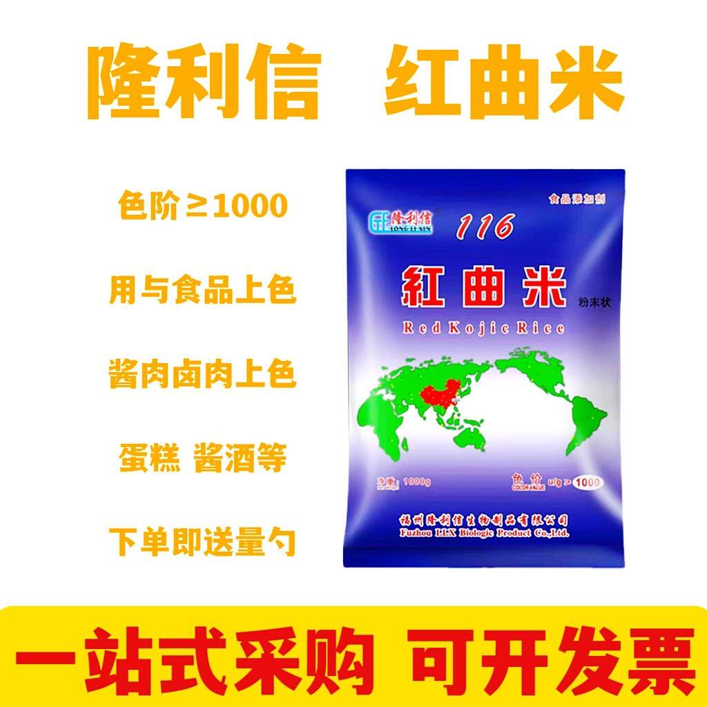 食品级红曲米粉食用红色素卤肉酱肉红烧肉上色烘焙糕点食品添加剂