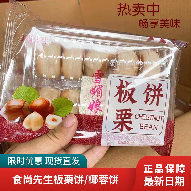 食尚先生雪媚娘绿豆饼网红新鲜板栗椰蓉饼办公室休闲糕点零食盒装