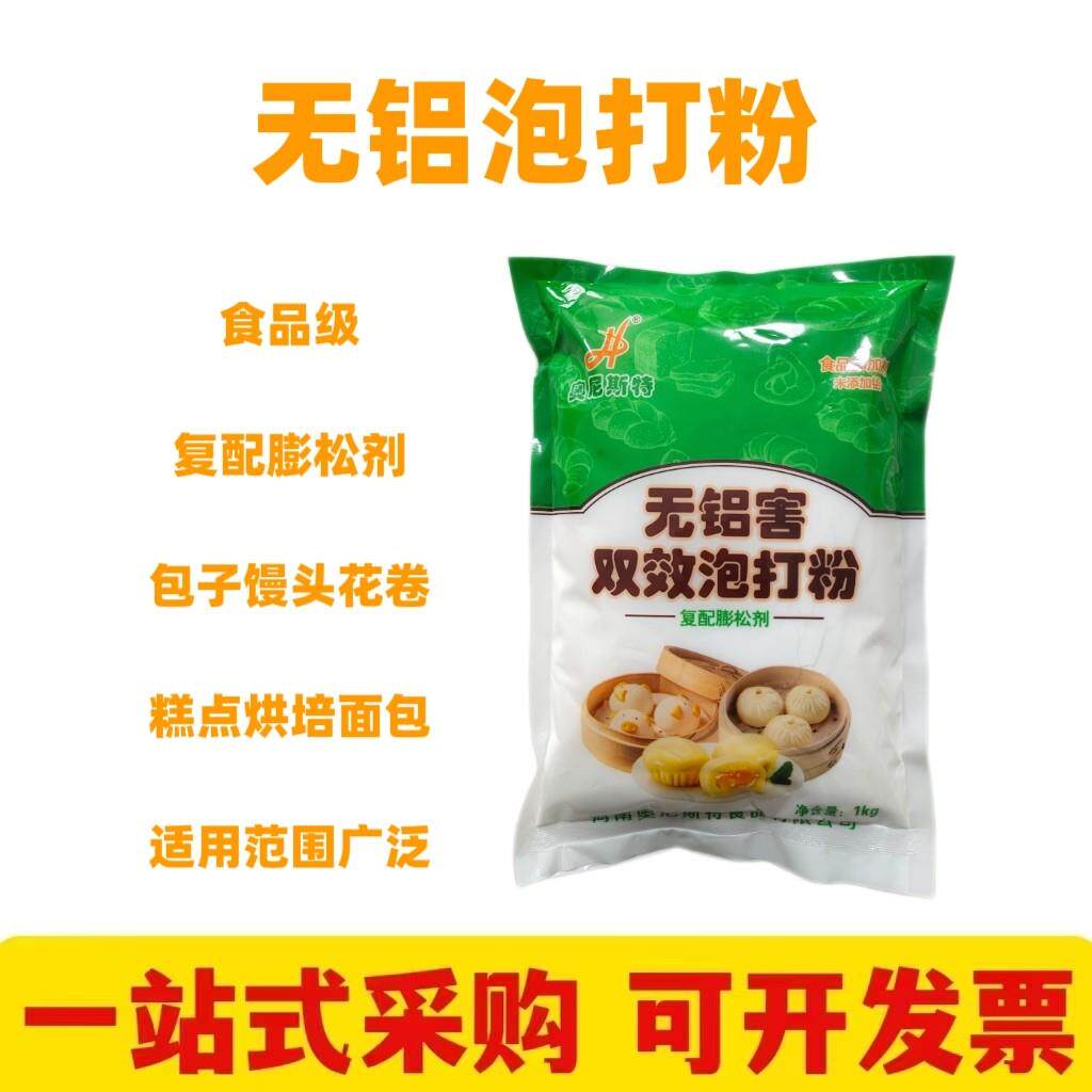 奥尼斯特无铝害双效泡打粉复配膨松剂包子馒头面包蛋糕烘焙商用