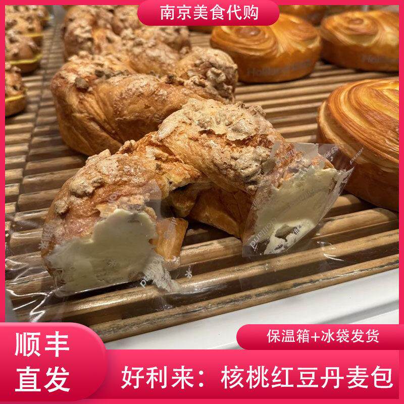 代购好利来核桃红豆丹麦面包夹心乳酪包手工现烤南京网红美食点心