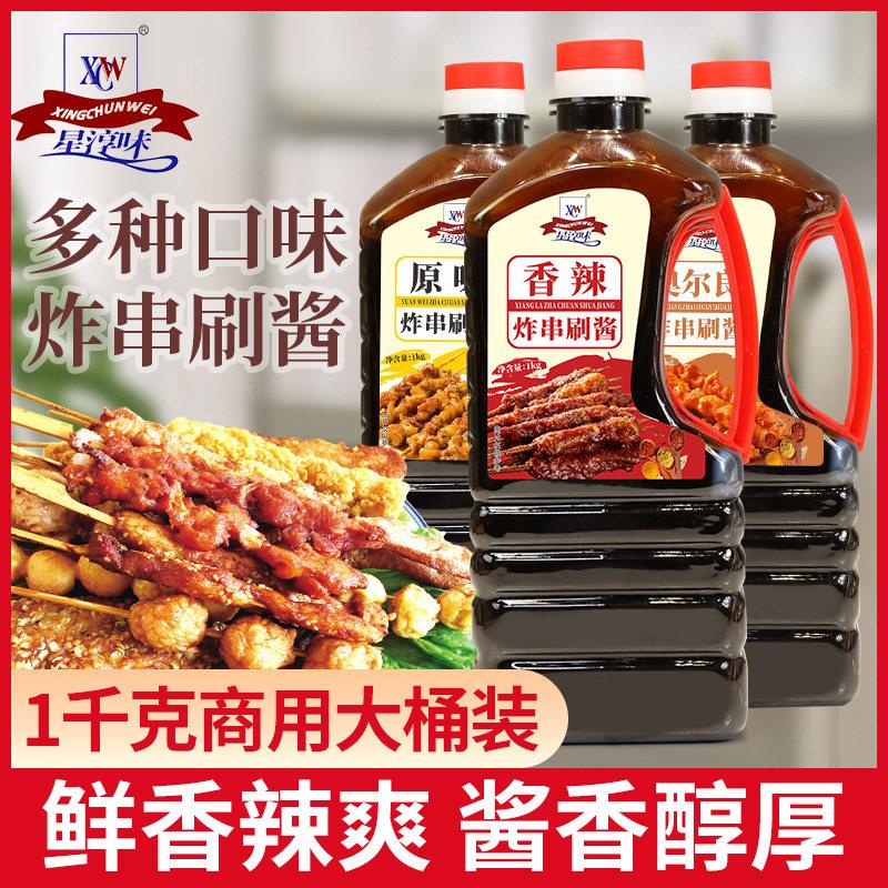 星淳味1kg装烧烤酱商用烧烤专用刷酱秘制铁板烧酱料烤肉炸串刷料