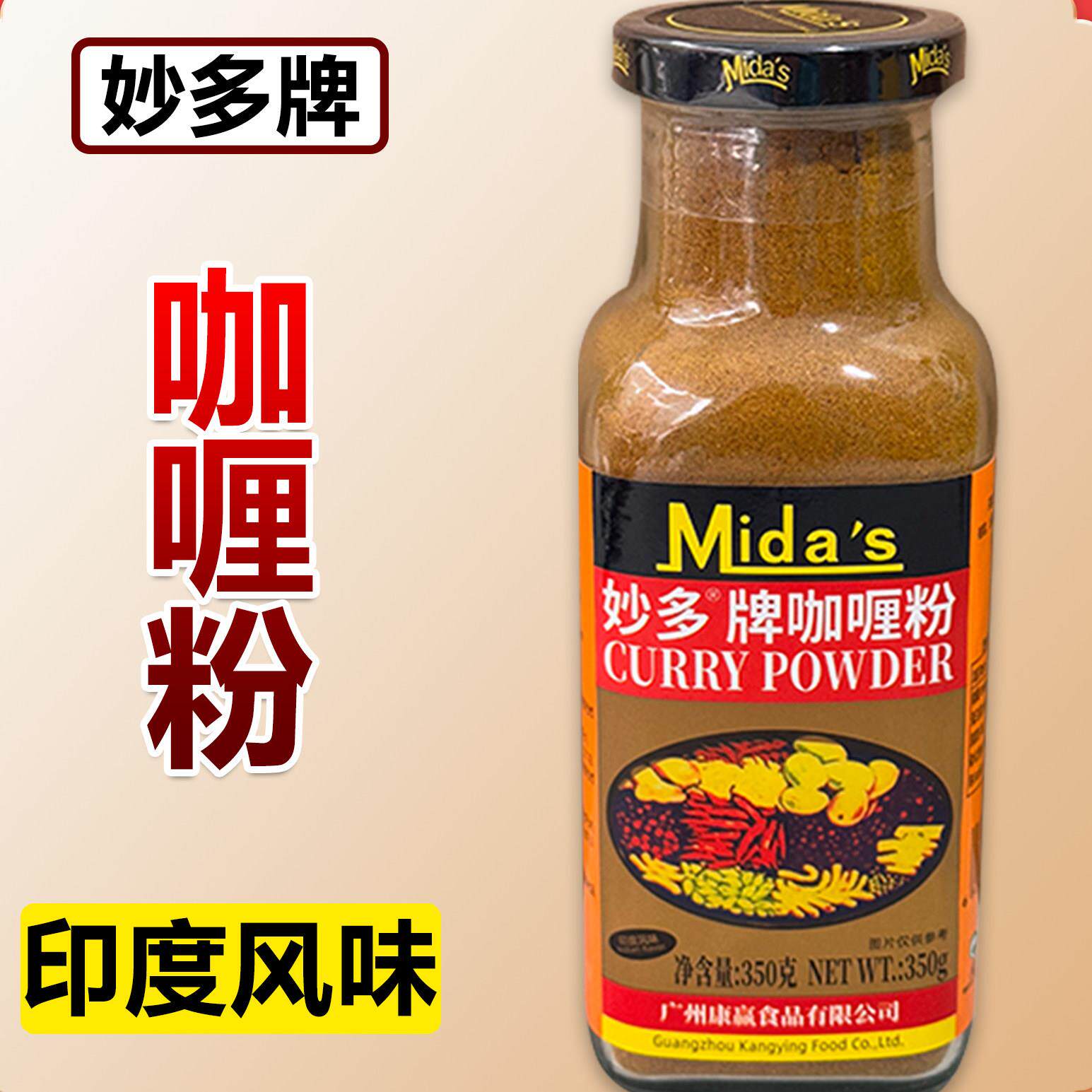 妙多咖哩粉东南亚咖哩饭配料瓶装350g印度风味咖喱鸡香辛调味料