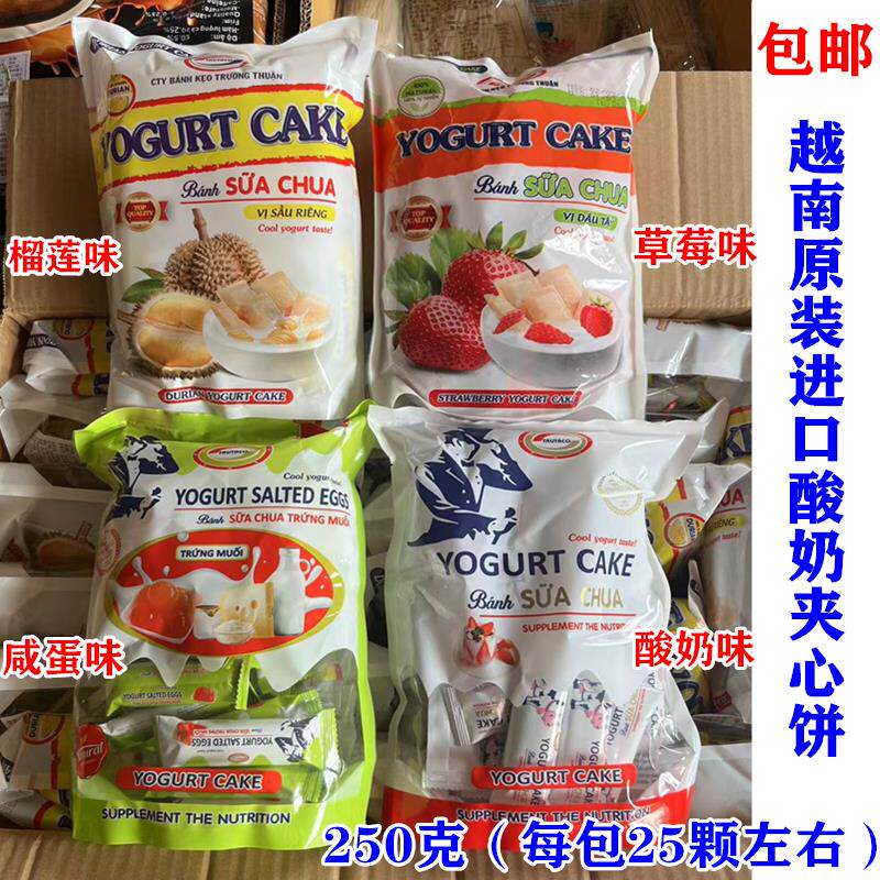 越南原装榴莲味 芝士奶油味夹心饼干250克 包邮