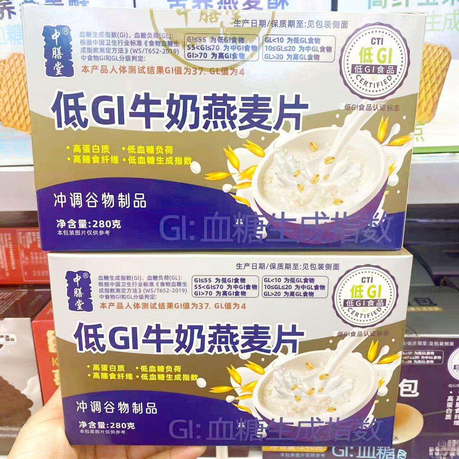 中膳堂低GI牛奶燕麦片早餐冲调谷物制品冲泡办公室代餐零食盒装