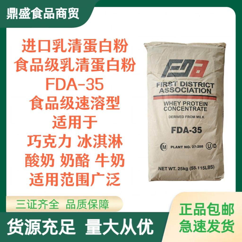 美国进口乳清蛋白粉FDA-35 食品级速溶型 乳清蛋白烘焙冰淇淋奶茶