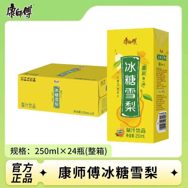 整箱批发康师傅冰糖雪梨250ml*瓶装清爽小瓶装方便携带雪梨味饮料