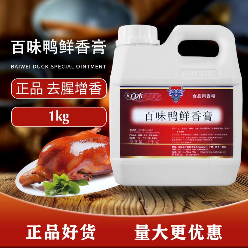 百禾百味鸭鲜香膏烤鸭脆皮鸭盐水鸭卤鸭腌料5067铁板鸭食品用香精