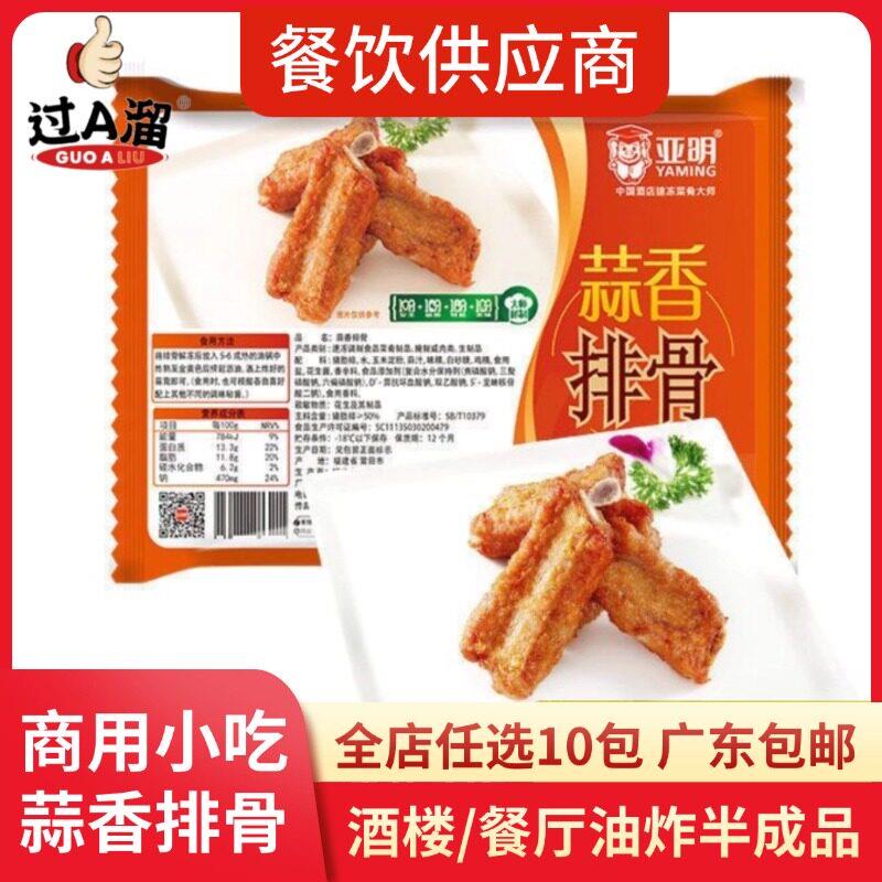 亚明蒜香排骨仔排油炸猪肋排半成品家用新鲜选肋排腌制【顺丰】