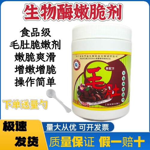 东恒华道生物酶嫩脆剂毛肚嫩脆剂食品级毛肚嫩脆粉食用毛肚嫩化剂