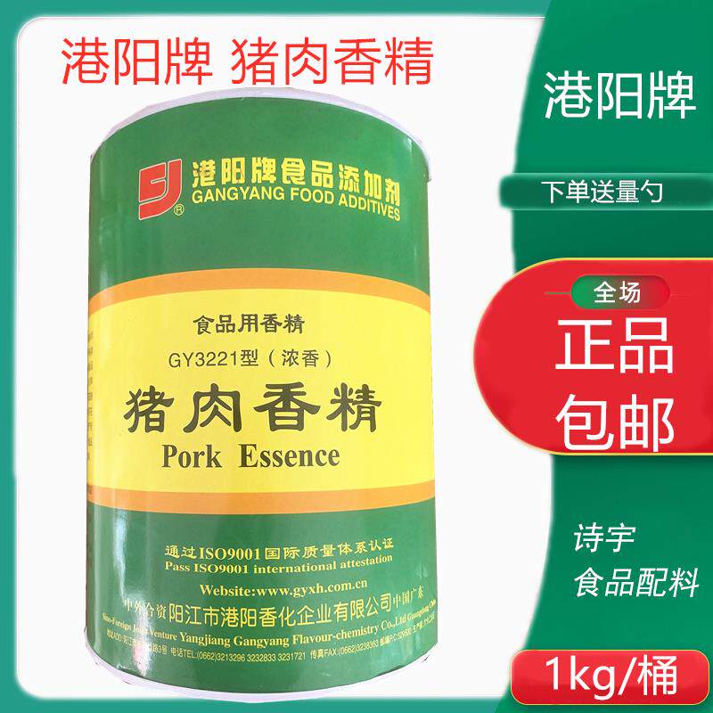 港阳牌猪肉香精GY3221浓香 卤菜 卤猪耳朵火锅料增香·提鲜味 1kg