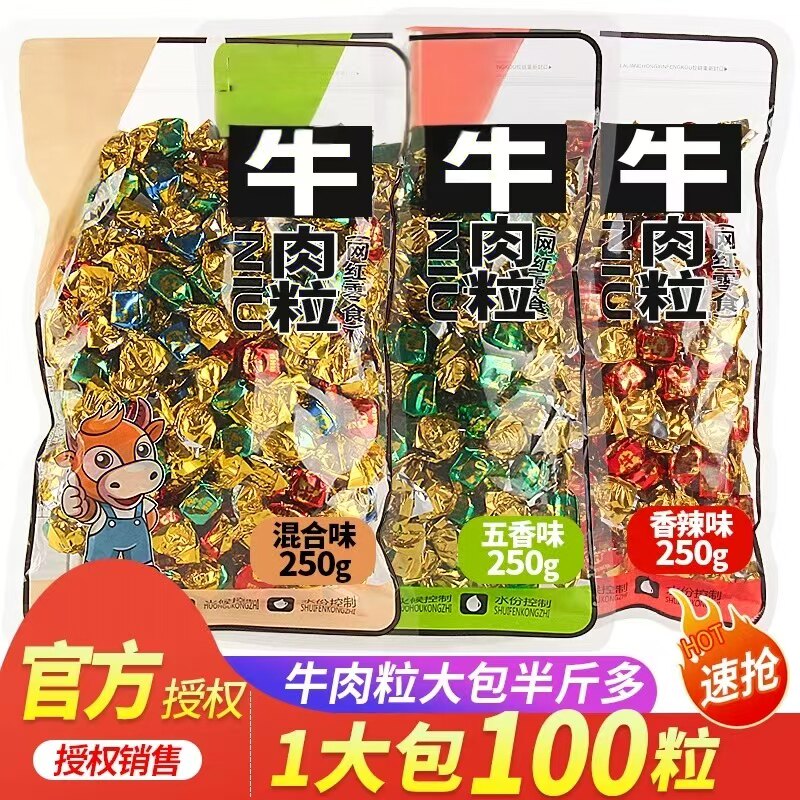 牛肉粒五香沙嗲香辣牛肉粒独立包装风干牛肉粒年货办公室休闲零食