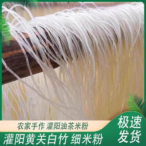灌阳米粉黄关细米粉粉丝干粉油茶粉全州红油米线炒粉桂林特产包邮