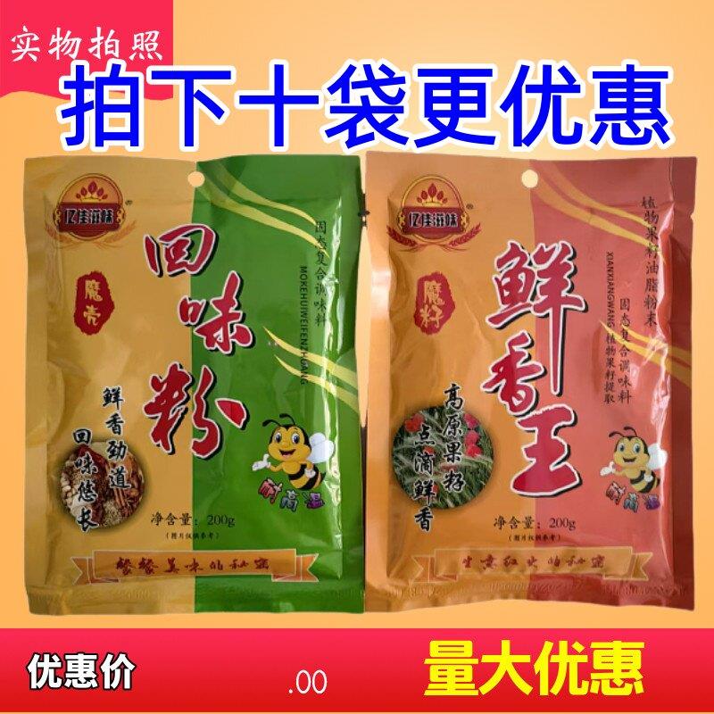 亿佳滋味回味粉鲜香王200g浓缩鲜香粉调味香料商增香提鲜香屏祥源