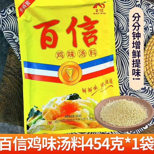 百信鸡味汤料454g金宫鸡精大袋装调味料饭店餐饮专用炒菜炖汤增香
