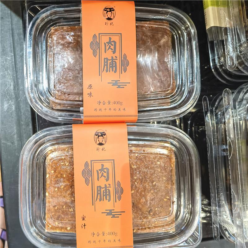 珍妃 肉脯肉干片 原味/蜜汁味400g/盒 肉类休闲零食小吃 包邮