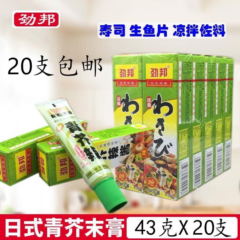劲邦青芥辣酱43g支装 芥末山葵够辣够呛芥辣劲邦寿司海鲜生腌蘸料