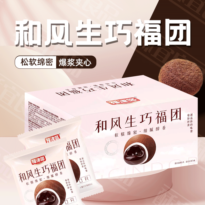 【酥宜良品】和风生巧福团巧克力纯可可脂休闲零食,零食/坚果/特产,麻薯/大福/青团,淘宝优惠券,粉丝福利购,淘宝优惠卷