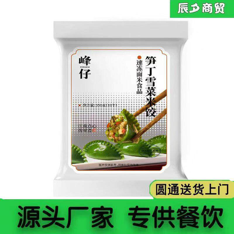 峰仔笋丁雪菜米饺350g10个餐厅酒店商用半成品蒸饺早餐水饺食材