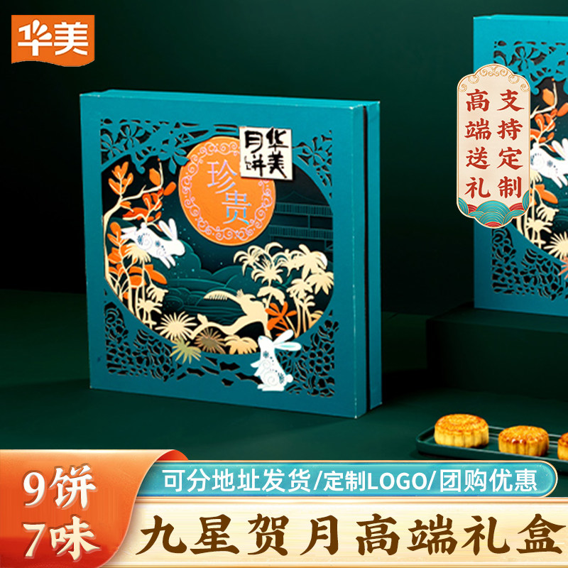 2024年新款华美月饼礼盒装九星贺月1150g广式月饼多口味