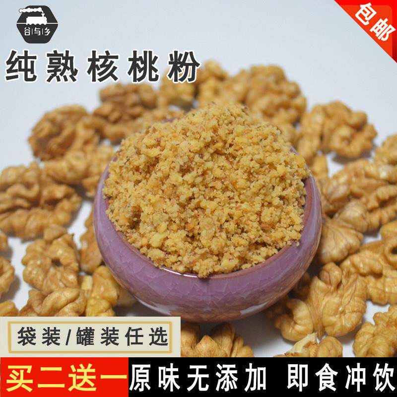 纯熟核桃粉中老年即食去皮核桃仁粉 芝麻糊辅料儿童冲饮代餐 新货