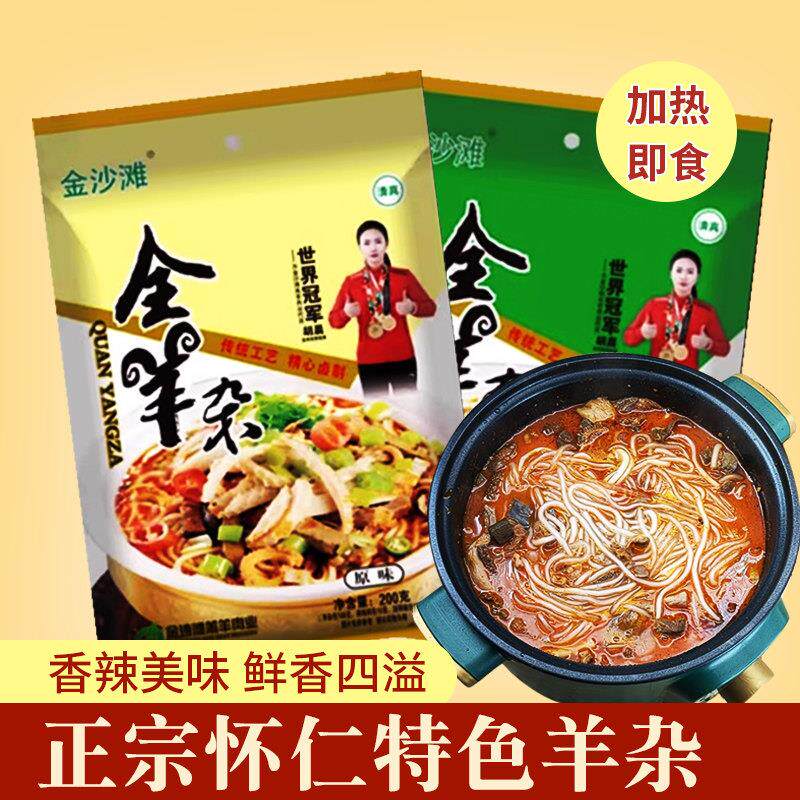 山西大同特产金沙滩怀仁羊杂汤正宗羊杂碎速食加热即食半成品