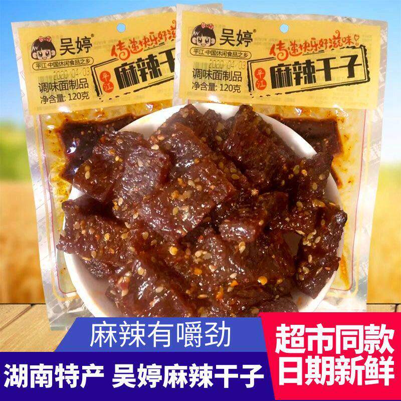 吴婷麻辣干 干子平江特产网红辣片湖南香辣干 干面 面筋儿时休闲