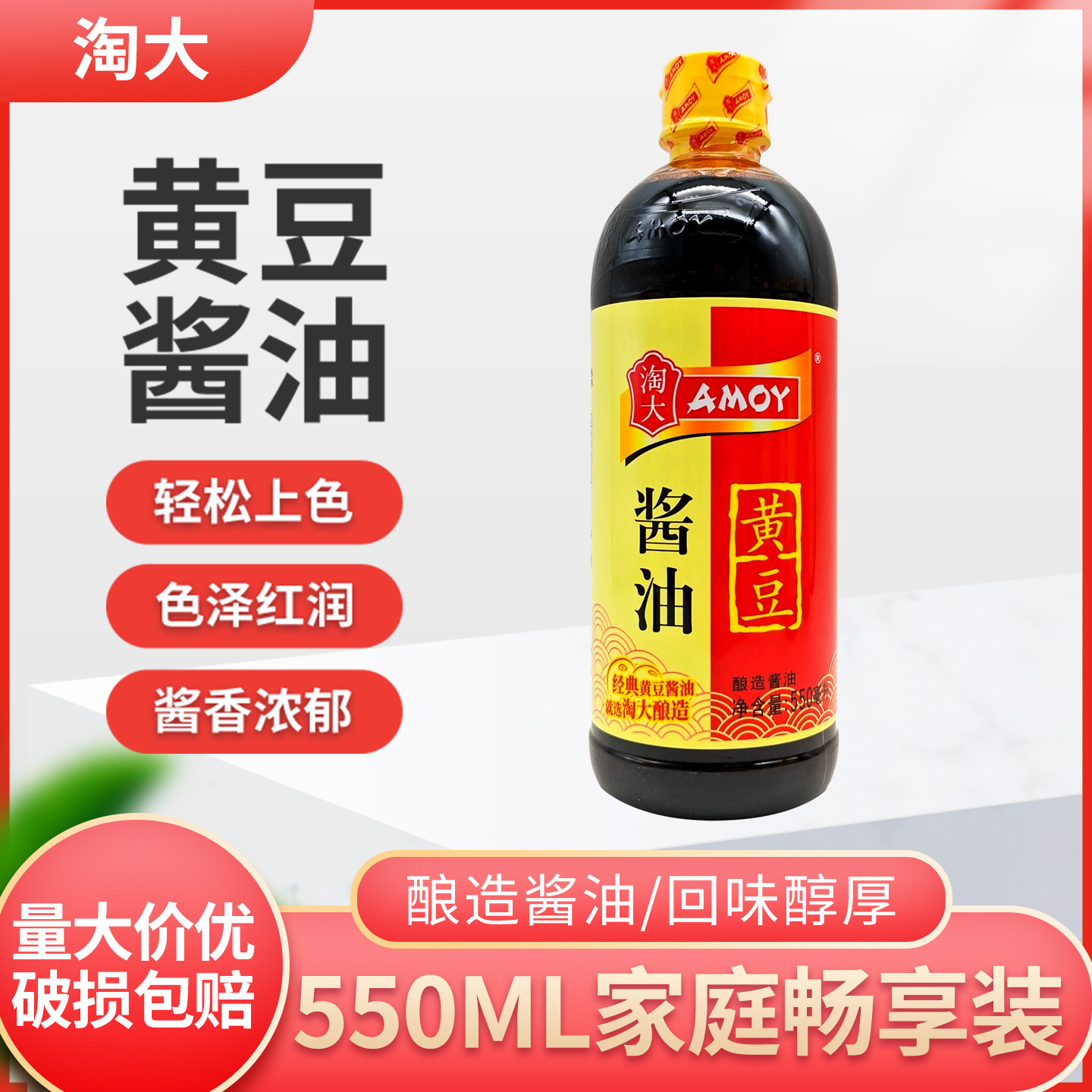 淘大黄豆酱油550ml酿造黄豆酱油四川黄豆酱油家用餐饮佐餐烹饪酱