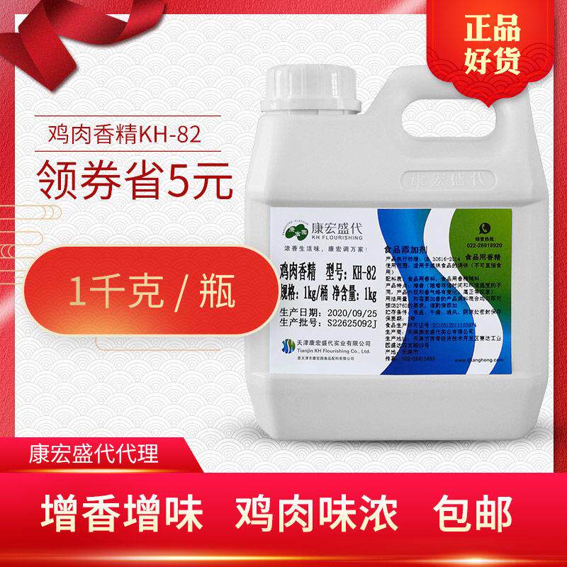 天津康宏盛代KH-82鸡肉香精 肉精油鸡肉精油 鸡味香精 鸡汤 1000g