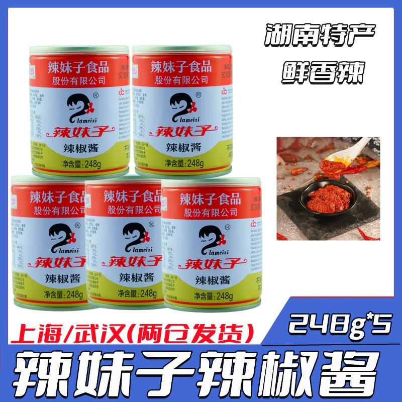 原装正品辣妹子辣椒酱248g*5罐猛辣型香辣酱湖南特湘菜满多省包邮