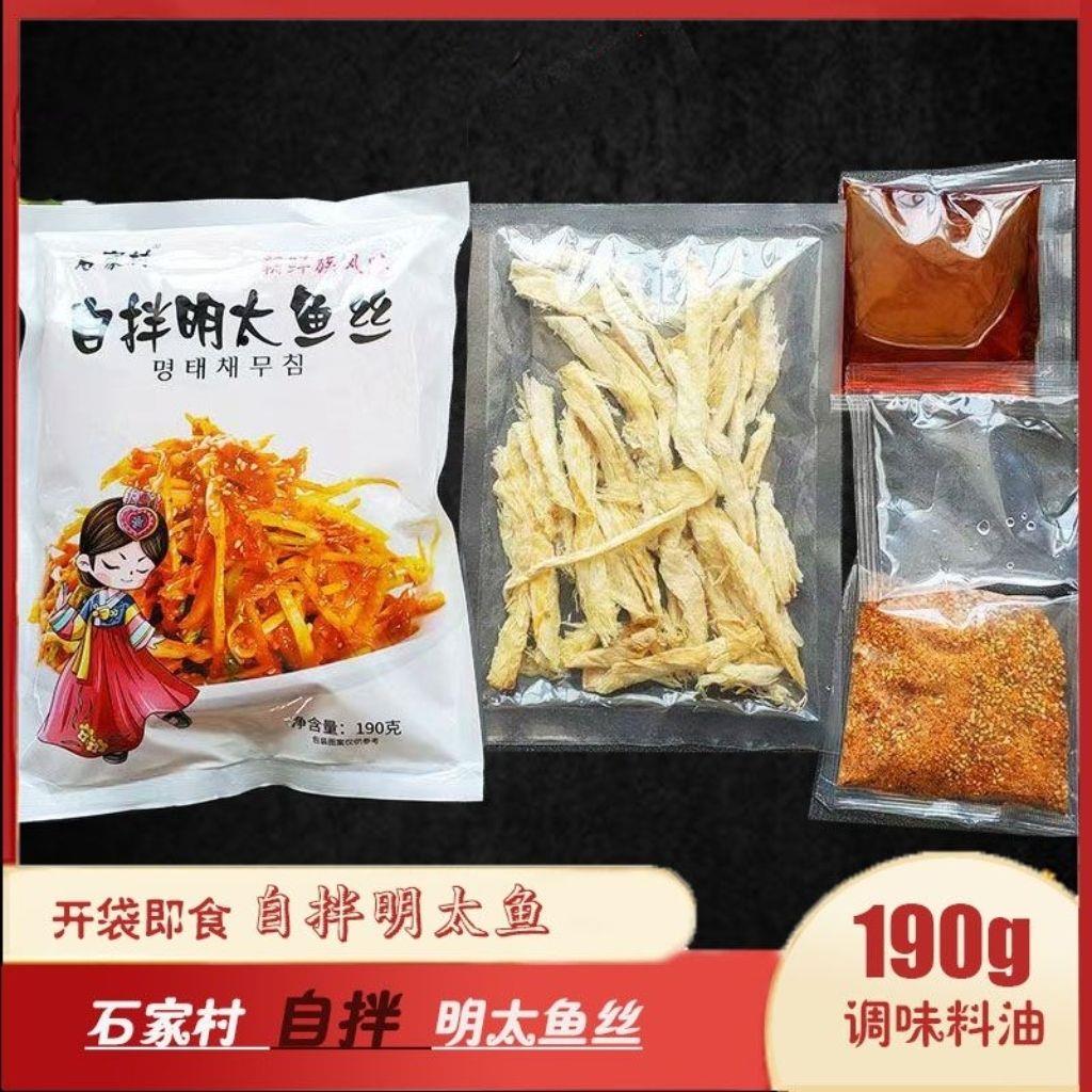 石家村自拌明太鱼丝190g便宜干拌朝族甜辣酸辣速食半成品饭店