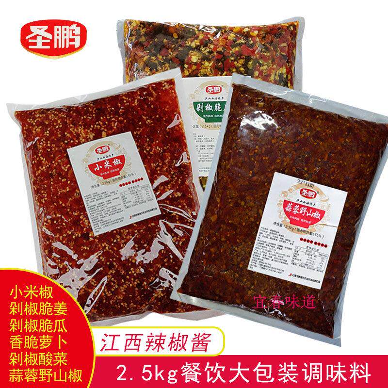 圣鹏野山椒辣椒酱2.5kg5斤大包剁椒酱武宁庐山西海特产餐饮调味料