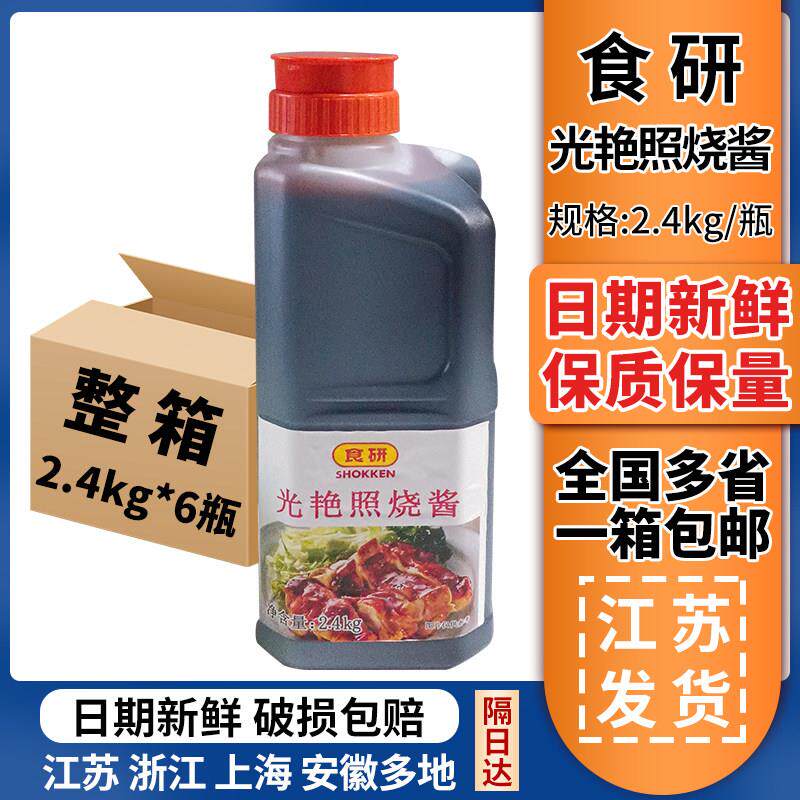 食研光艳照烧酱2.4kg*6瓶日料日式照烧汁照烧鸡排饭鸡肉饭整箱装
